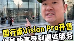  The Vision Pro version of the Bank of China has been launched to see what services you can experience in the store