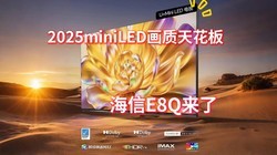 2025miniLED컨?E8Q