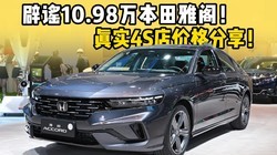 ��ҥ10.98�����Ÿ���ʵ4S����ؼ۸������