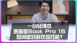 һ̨�ᱡ����������Book Pro 16���������Ϸ�����ܣ�