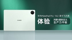 ΪMatePad Pro 13.2 Ӣ飺5¶ƽ