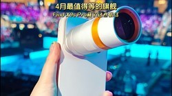 4����ֵ�õȵ��콢��Find X9s Pro������Щ�ݻ�