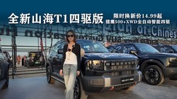 ɽ��T1�����棺��ʱ���¼�14.99����ӥ 500+XWDȫ�Զ���������