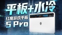 9��Сƽ��Ҳ����ˮ���ˣ���ħ��Ϸƽ��5Pro�׷�����