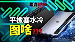 ����Һ���ƽ��Ҳ����2077�ˣ���ħ��Ϸƽ��5 Pro�׷�����