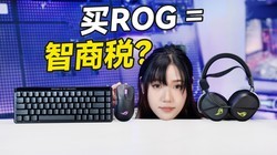 ��ROG��������˰��ROG�����������������������