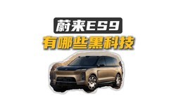 ε��ES9 һ���ƶ����ռ�����������ˣ�