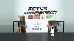 ��������ᣬvivo X300����Щ�������Ƕ������Թ���