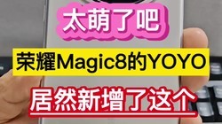 ̫���˰ɣ���ҫMagic8��YOYO��Ȼ�������������