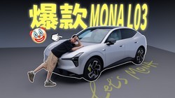 С��MONA L03��̬���飺�����漱�ˣ�MONA�ϳ�����Ľ���ʺ�