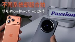 ���� iPhone��vivo X Fold6˫�֣���ͬϵͳȴ������