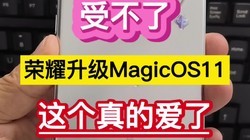 �ܲ��ˣ���ҫ����MagicOS11�������İ��ˡ���