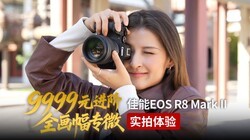 9999Ԫ����ȫ����ר΢ ����EOS R8 Mark IIʵ������