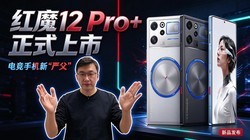 ��ħ12Pro +��ʽ���У��羺�ֻ��¡��ϸ���