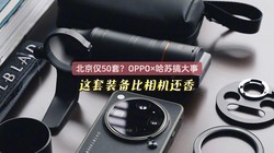 ������50�ף�OPPO�����ո���£�����װ����������㣡