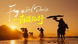 ��Ӱ�����ж�Ƭ����Fly with Dance���Ͻ����С�