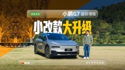 ����С��G7�������̣�800V���̼�60L�����䣬����ȫ�������SUV