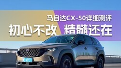 ���Ĳ��ģ����軹�ڣ����Դ�CX-50��Ҳ��ϸ����
