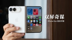 iPhone Duo �׷����⣺ƻ����˫����ı