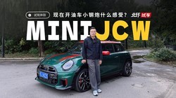 ȫ��MINI JCW�Լݣ�������ģʽ�ж������ڿ��ͳ�С����ʲô���ܣ�