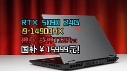 15999Ԫ��5090��Ϸ����ս��T12Pro�����������ٴ��ػ���̨��