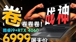 ս��Z8D92��Ϸ�����⣺���i9+4060ֻҪ6999Ԫ