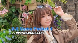 DJI Osmo Pocket 4�������ܸ�����Ƭ