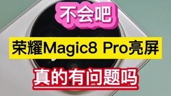 ����ɣ���ҫMagic8 Pro����������������𡭡�