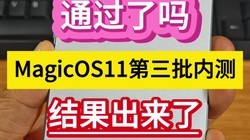 ͨ������MagicOS11�������ڲ⣬��������ˡ�