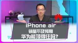 iPhone air��ʦ��������������Ԥ�ڣ���Ϊ�ܶ���ס��