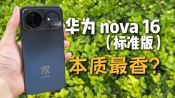 Ԥ�����޿����nova16 ��׼�棬��СǮӵ�� Pro �˳�����
