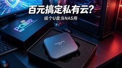 �ֻ������ˣ�������NAS�������Ԫ�㶨˽����