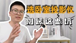 ����ͶӰ�Ǳܿ�ָ�ϣ���Щϸ��Ҫע��