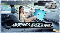 ��������AION N60�Զ��������ܣ�