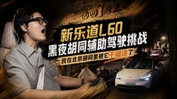 ���ڱ�����ͬ�ﱻ���ɺ�Ϳ�ˣ����ֵ�L60��ҹ��ͬ������ʻ��ս