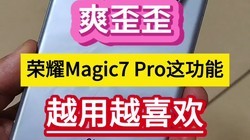 ˬᣡҫMagic7 Pro⹦ܣԽԽϲ