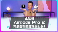 AirPods2ûбҪϵ3