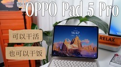 ��OPPO Pad 5 Pro������OPPOBook����ƽ��Ҳ�ǵ���