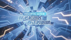 HOLOPTIC 4D �ⳡ������������������۾�