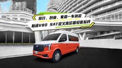 ���С���ҵ����ͥһ���㶨����;V80 9AT����߼�ֵ��ͱ��