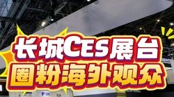 �Ļ�+�Ƽ�˫���������CESչ̨Ȧ�ۺ������