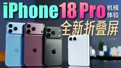 iPhone18 Proȫϵ��ģ����
