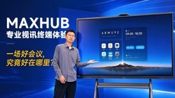 MAXHUBרҵ��Ѷ�ն����飺һ���û��飬�����������