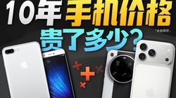 10�꣡�ֻ����׹��˶��٣�