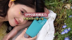 ����+2�����أ�OPPO������ʵ�����ҷ��������ͷ��һ��