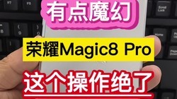 �е�ħ�ã���ҫMagic8 Pro������ܾ��ˡ���