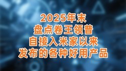 2025��ĩ�̵�һ�¾��������Խ����׼����������Ĵ��²�Ʒ