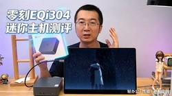 ���EQi304��������ԽN305����칫��NAS˽���ƶ�����