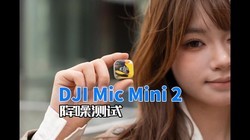 DJI Mic Mini2�������