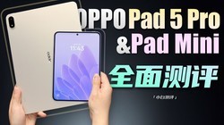 OPPO Pad 5 Pro&Pad Miniȫ����������ְ칫ȫ��Ҫ��